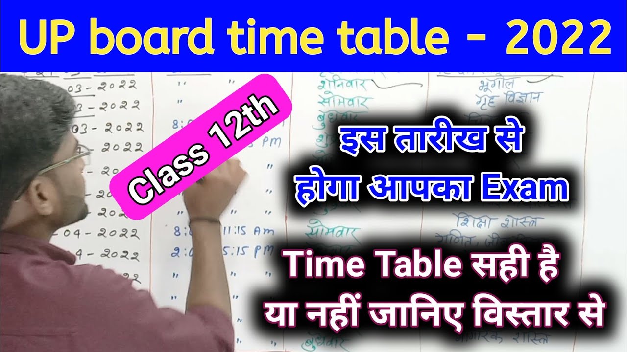 UP board class 12th time table - 2022 // Class 12th time table up Board exam 2022