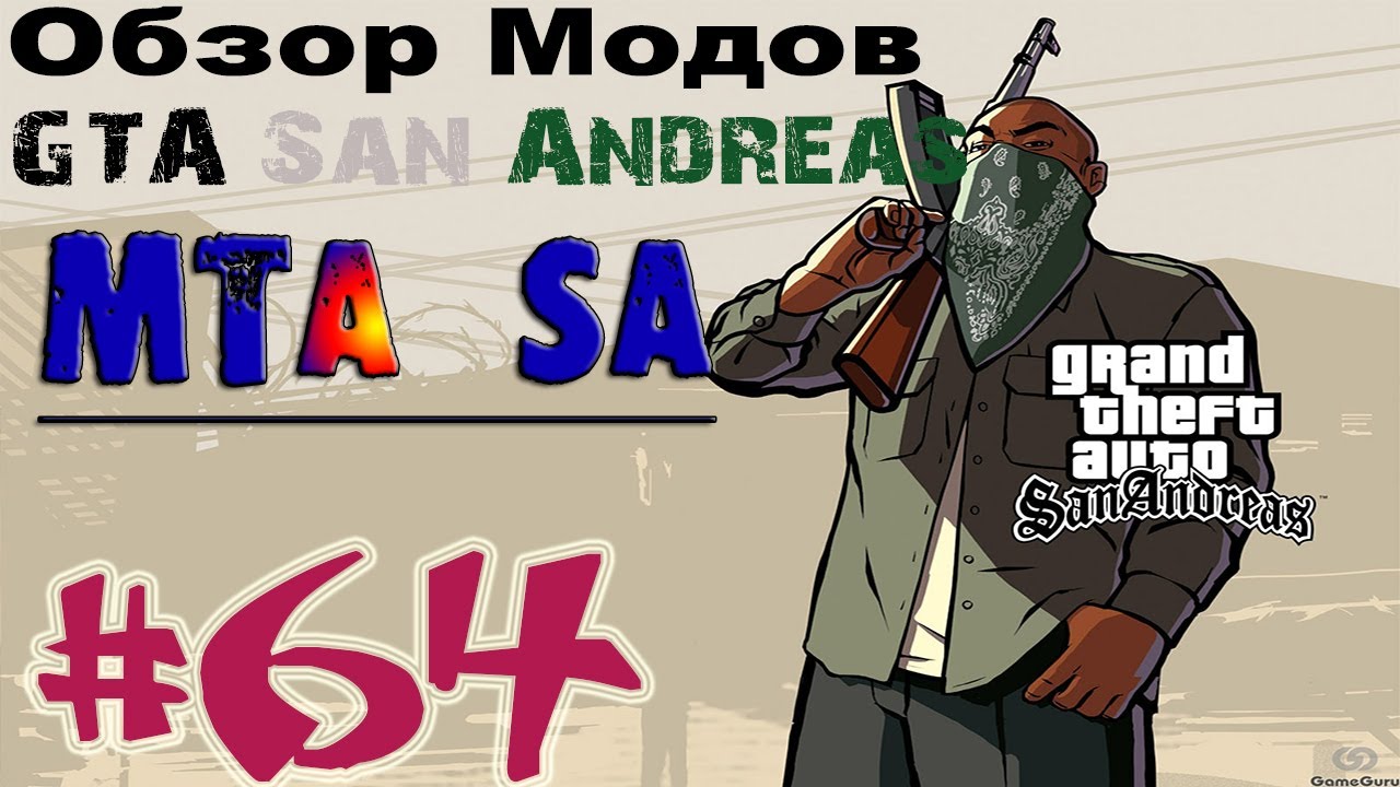 Обзор модов GTA San Andreas #64 - MTA SA