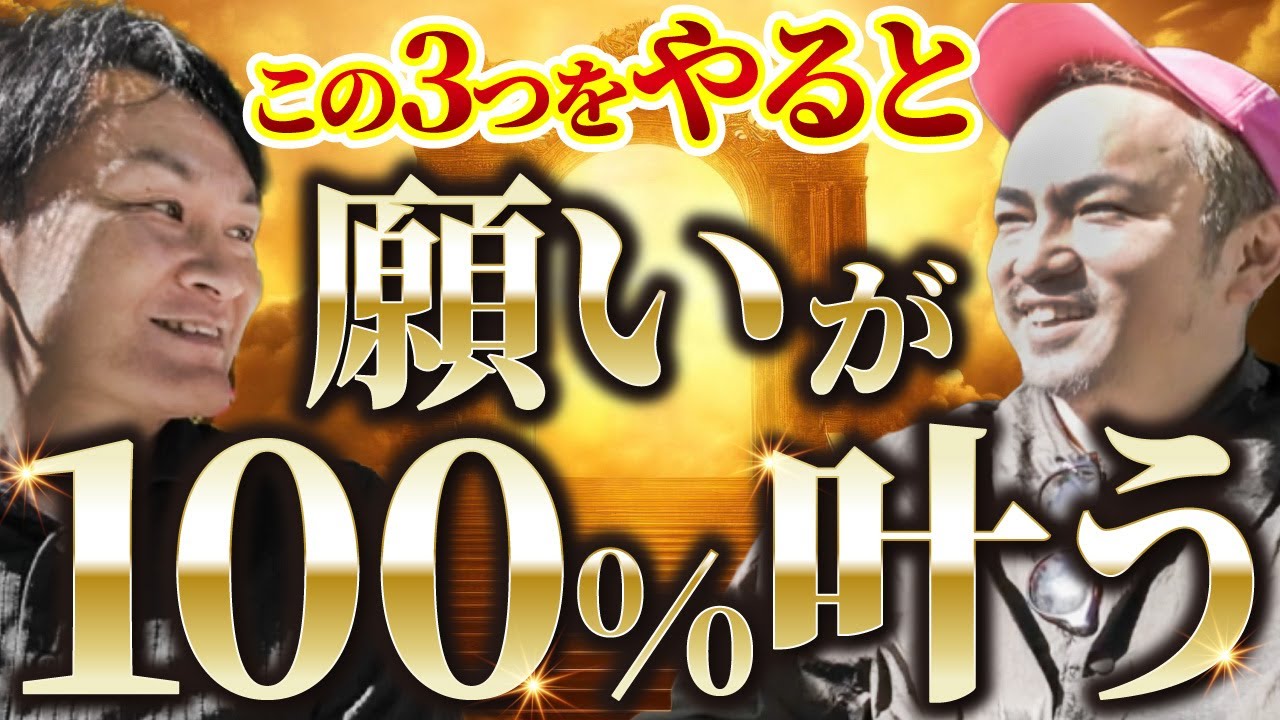 【なぜ瞑想しても叶わないのか？】ミラクルや願望を100%以上叶える人に共通する3つの法則とは？  真の引き寄せの法則