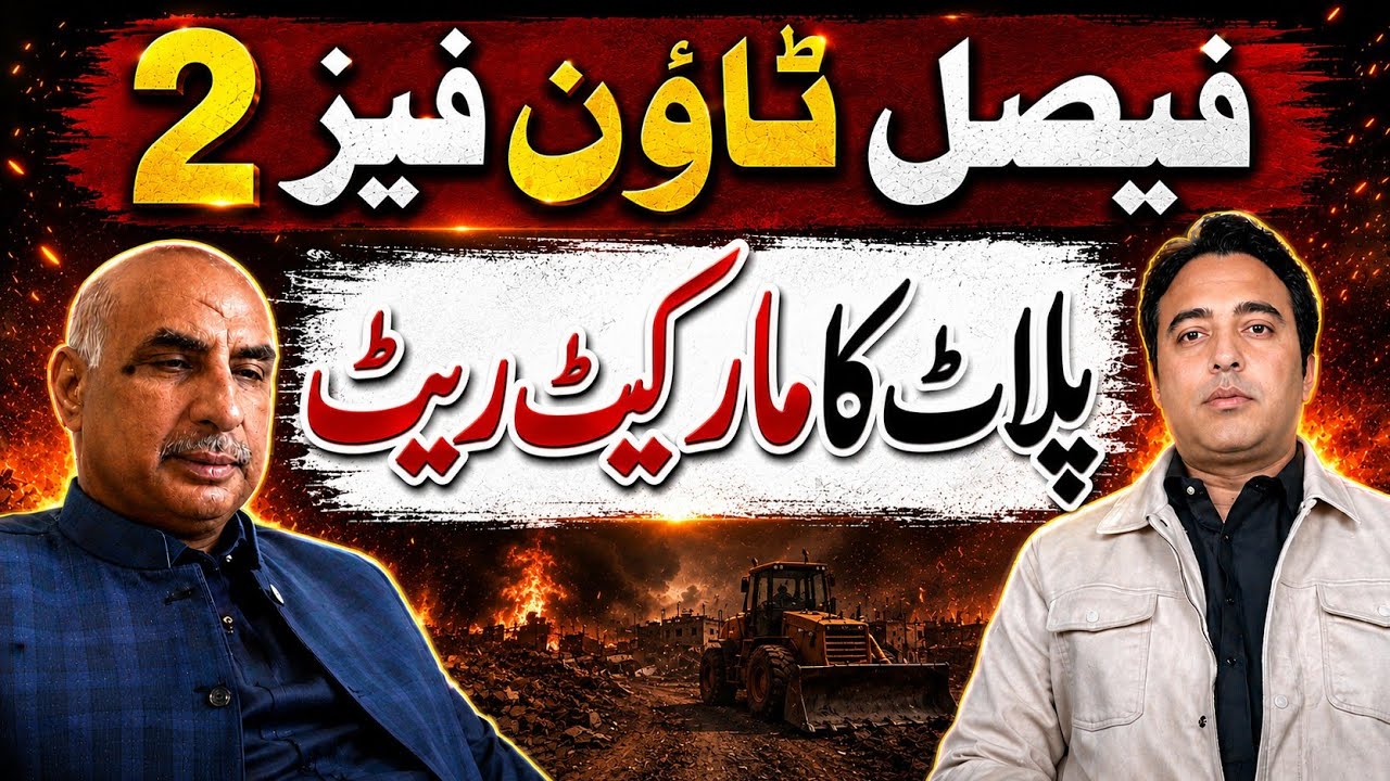 Faisal Town Phas2 Plot Ka market rate!
