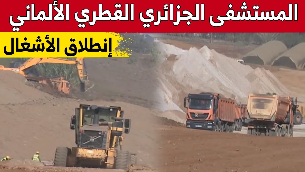 وتيرة أشغال متسارعة بالمستشفى 