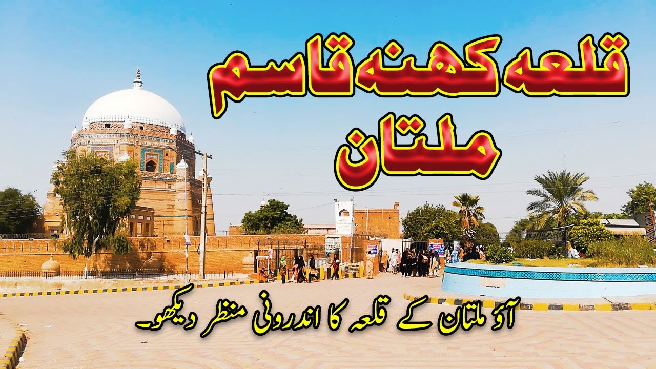 Qila Kohna Qasim Multan | Multan Qila Full Video || 2020