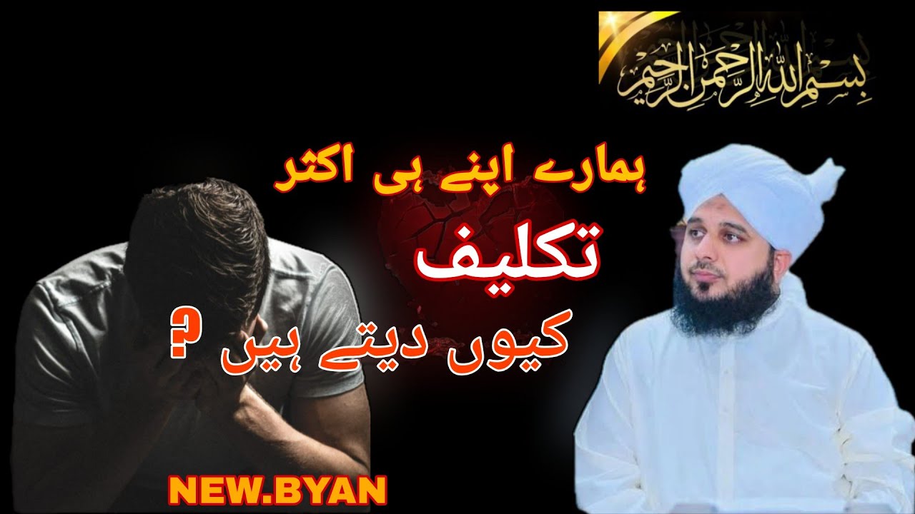 HAMARA APHA HI TAQLEEF Q DATA HA 💯❤️‍🩹 BYAN PEER AJMALRAZAQADRI YOUTUBE OFFICIAL CHANNEL SUBSCRIBE 