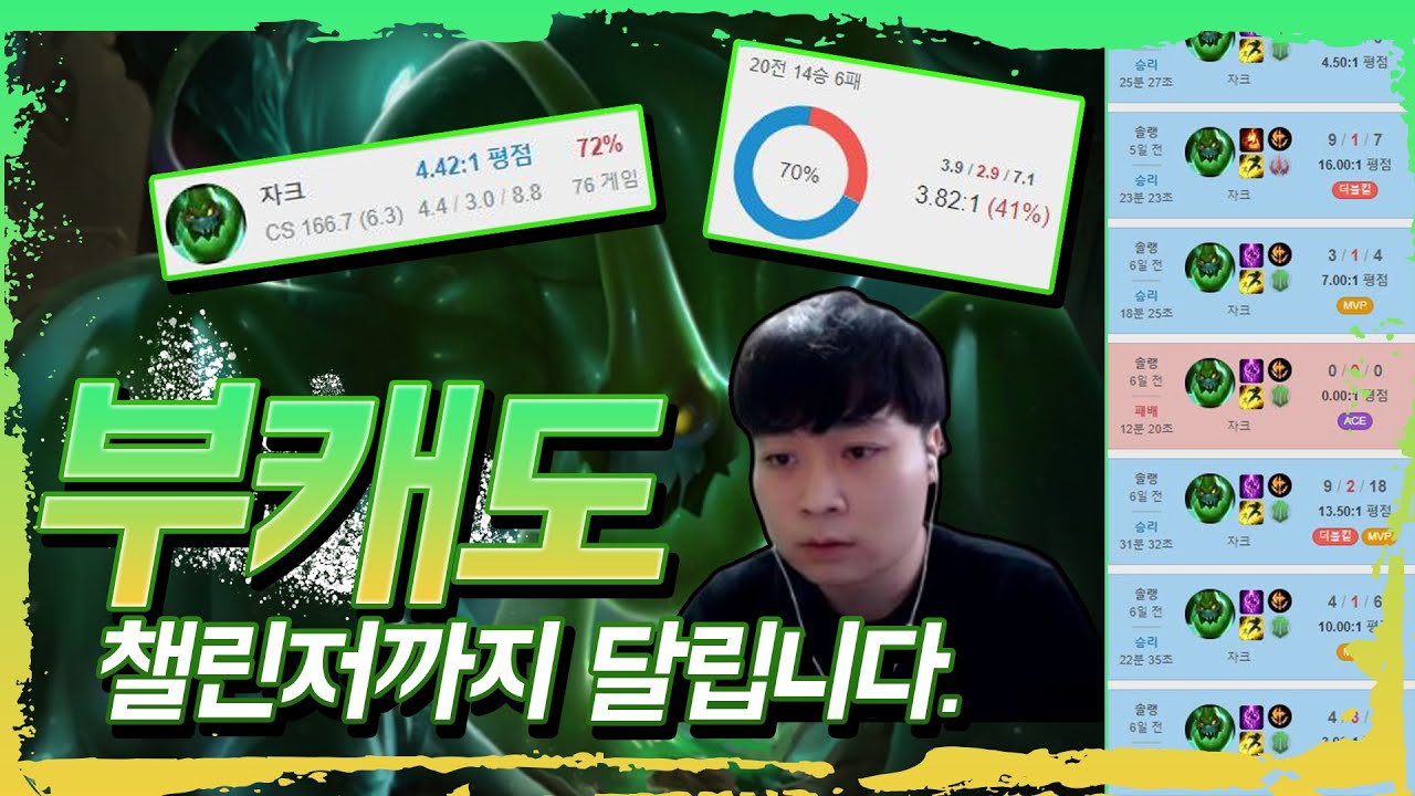 부캐 마스터까지 승률72퍼, 마스터도 학살하는 챌린저 탑자크장인!