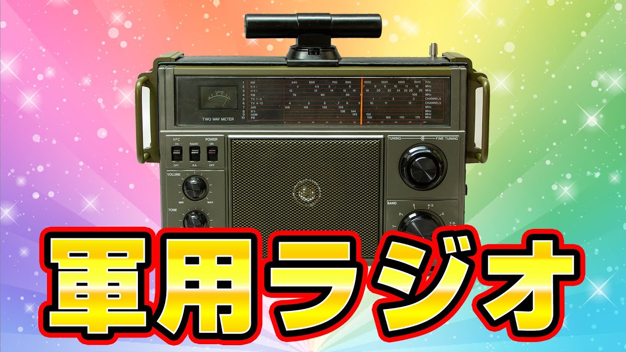 【2500円】本格BCLラジオがジャンクなのに動くので分解して塗装しました