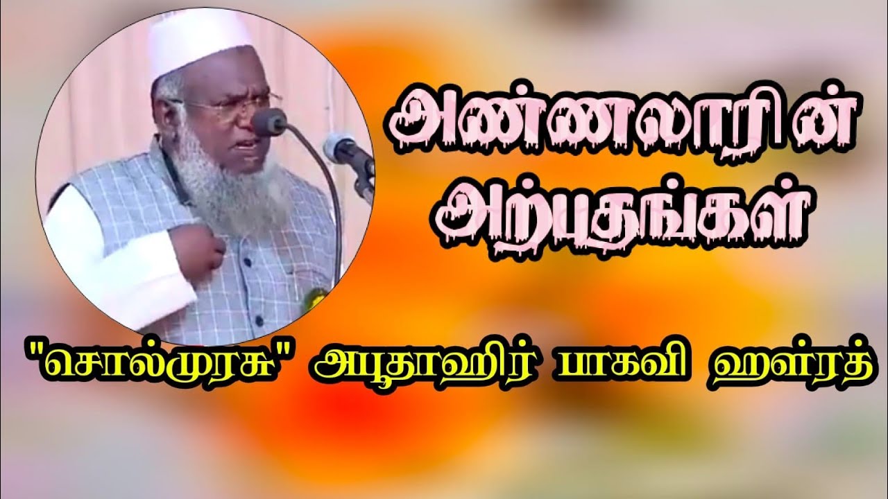 தொடர் - 19 | அண்ணலாரின் அற்புதங்கள் | 