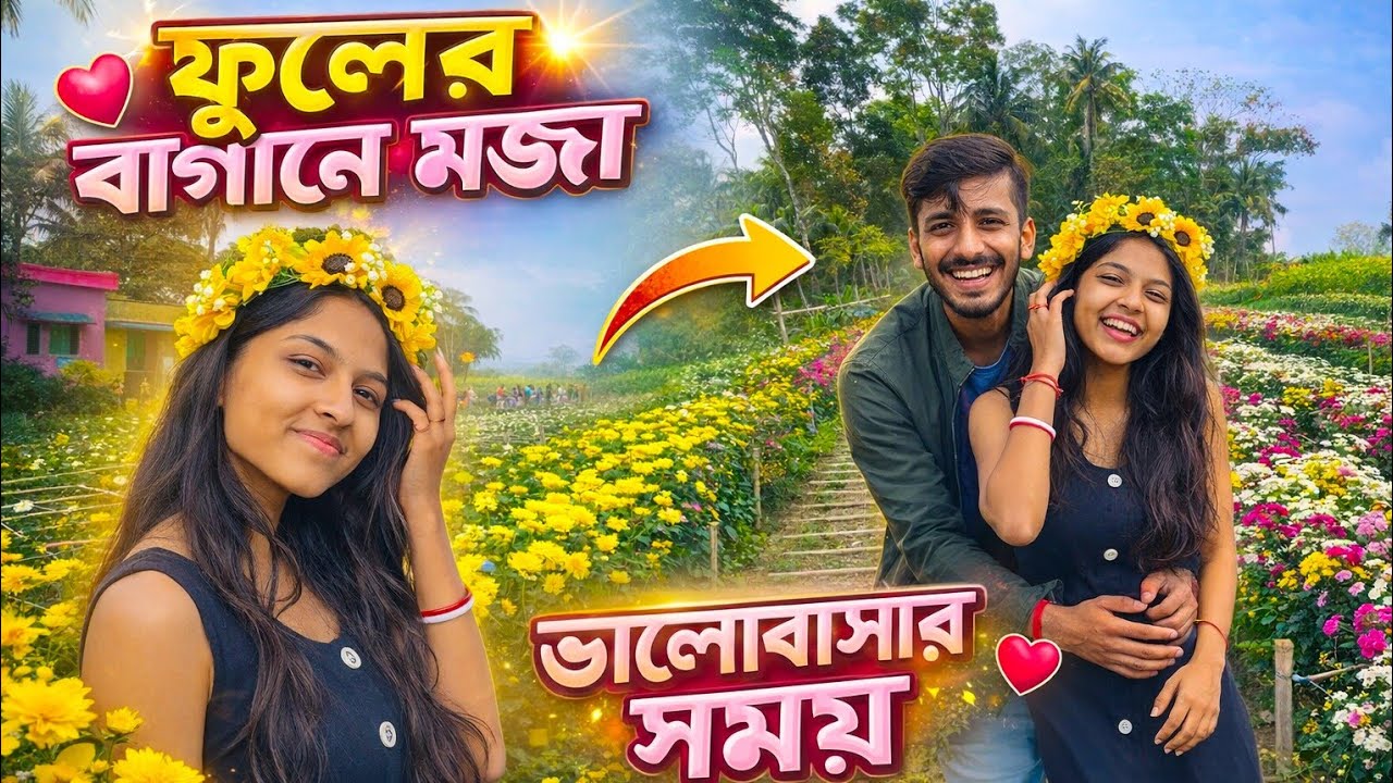 রানাঘাট চাপড়া ফ্লাওয়ার ভ্যালি😍 || Ranaghat Chapra Flower Valley