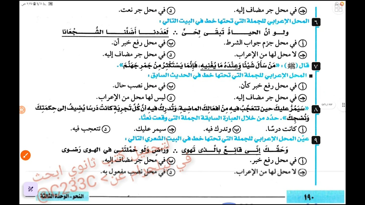 #الثانوية_العامة #2026  حل كتاب كيان على الجمل التي لها محل من الإعراب والتي ليس لها محل من الإعراب.