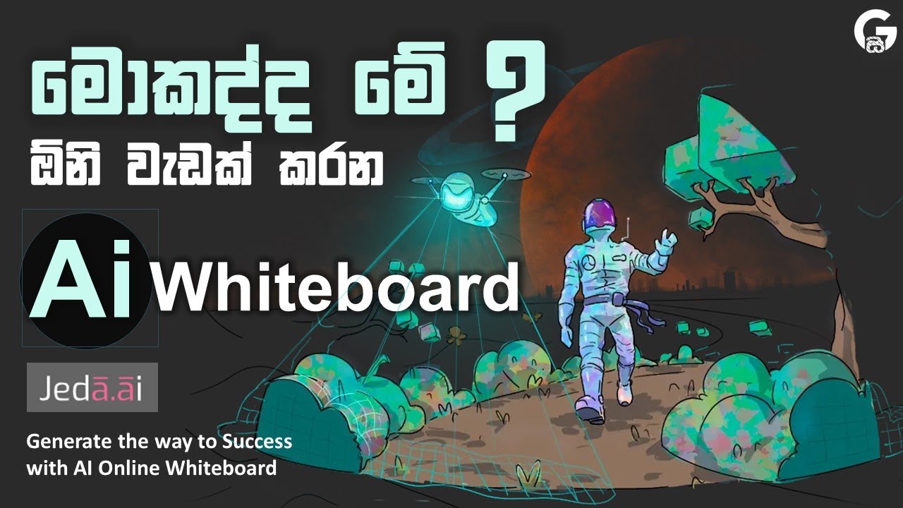 මොකද්ද මේ Ai Whiteboard එක ? #ai #sinhala Tutorial | Jeda.ai