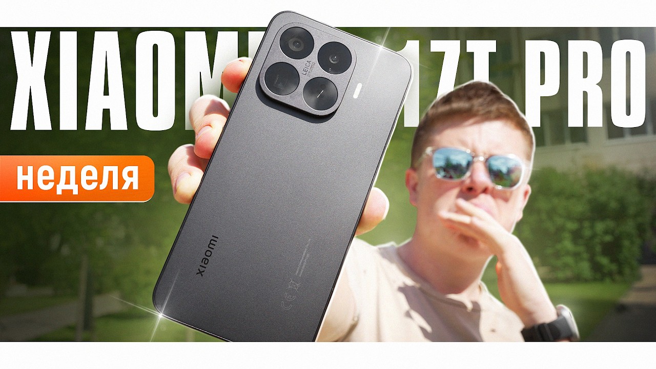XIAOMI 17T PRO &ndash; Народный Флагман Xiaomi 2026 Года или жалкий ОБРУБОК? ЧЕСТНЫЙ ОТЗЫВ спустя 10 дней
