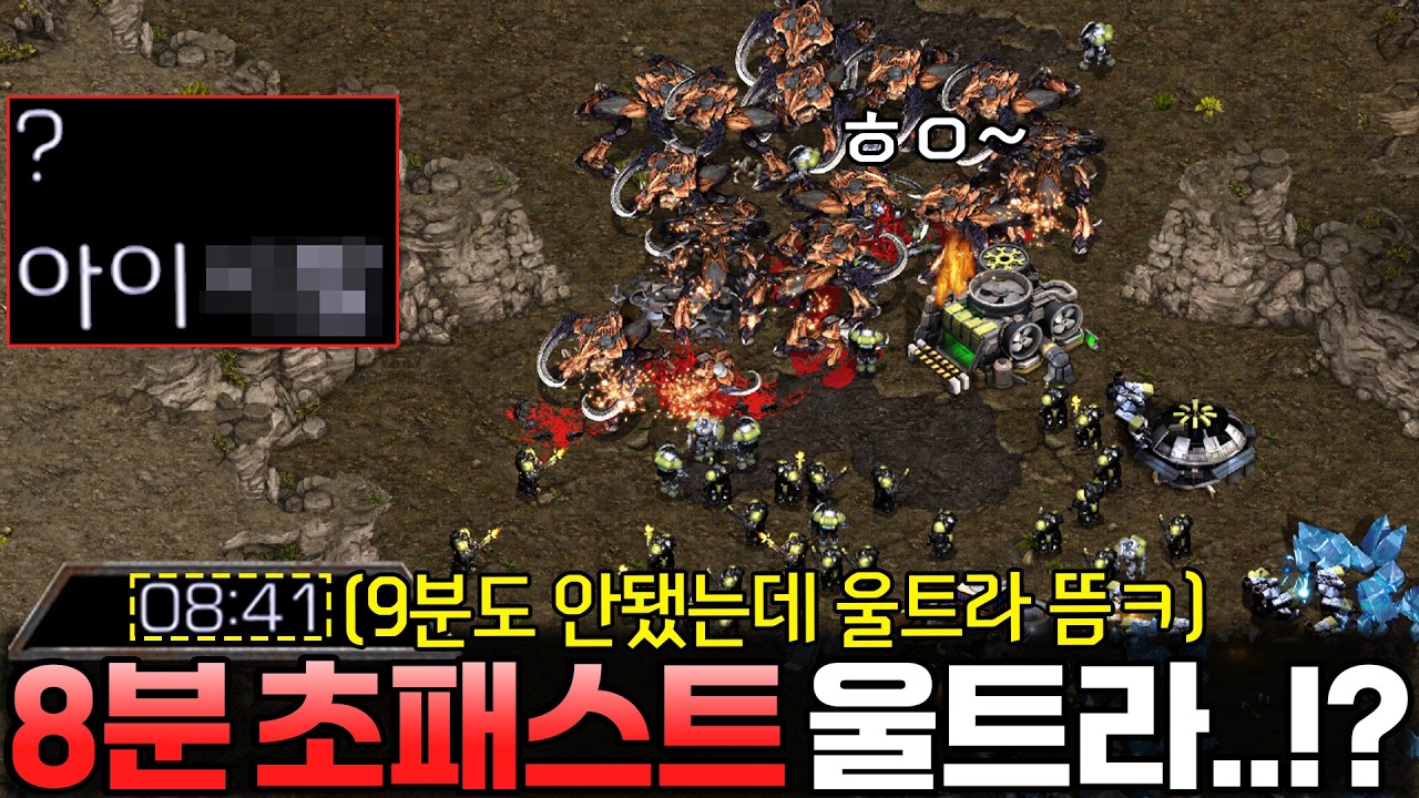 상대 : 아니 XX 이 타이밍에 울트라가 왜 나와?