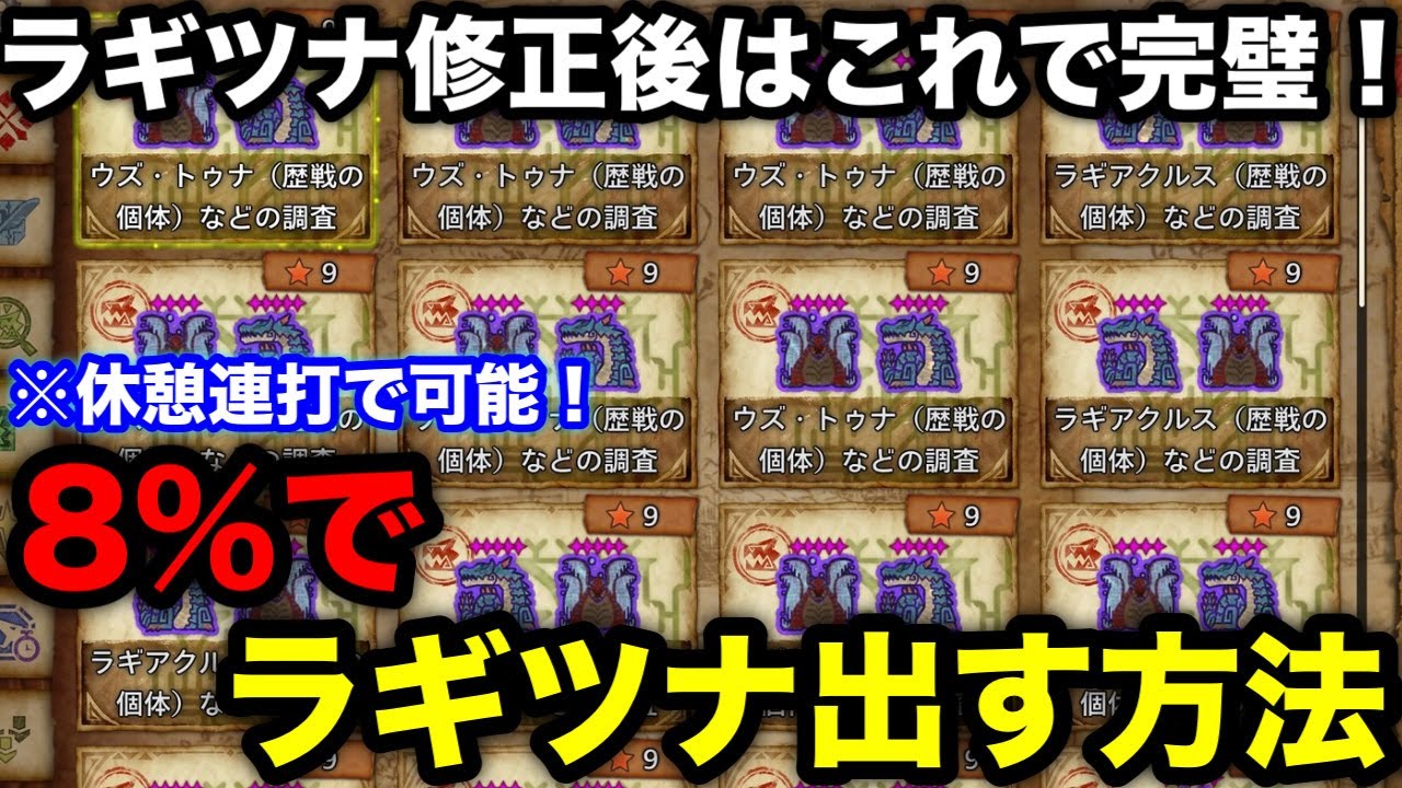 【モンハンワイルズ】修正パッチ配信後も神クエ量産可能！光るお守り集めに必須！新たなラギツナ調査クエストの厳選方法を解説！【ラギア/ウズトゥナ/護石ガチャ/モンスターハンターワイルズ】