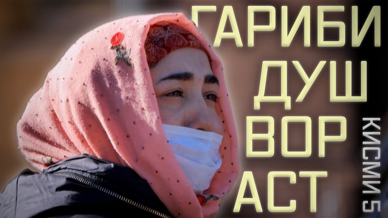 “Сахтарин дард — аз даст додани фарзанд аст” | “Самая страшная боль — это потеря ребенка”