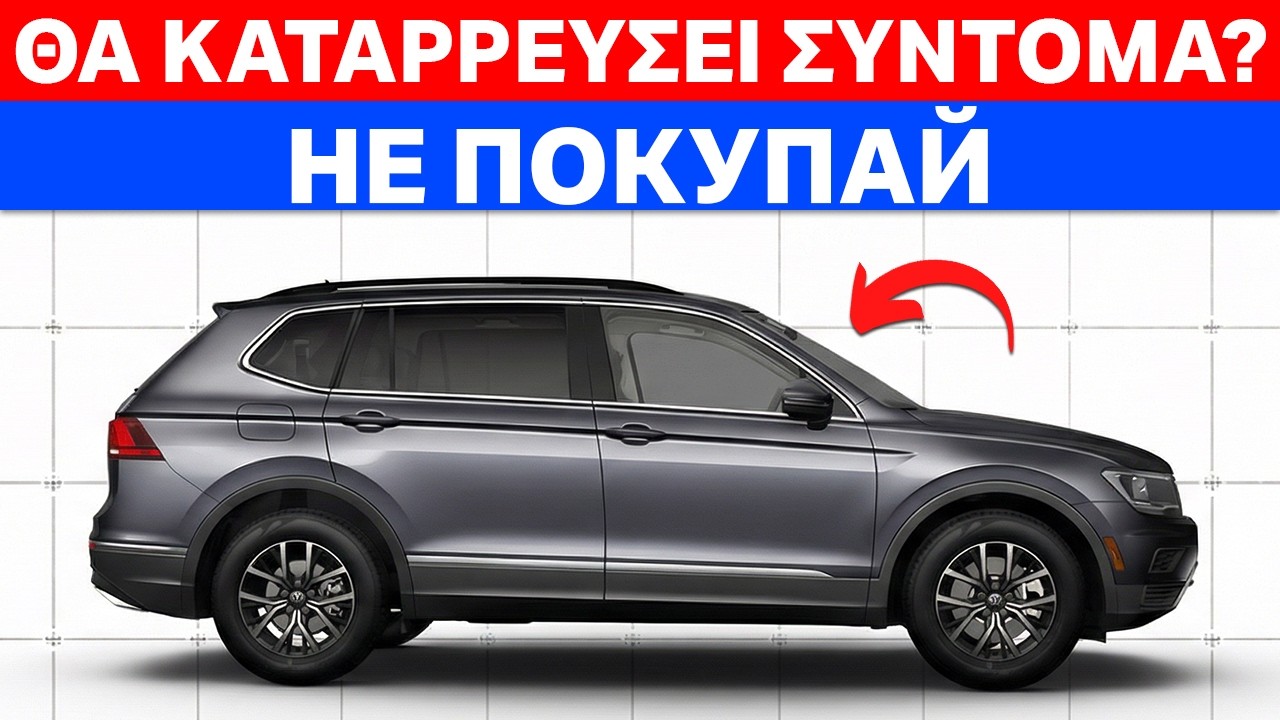 ΠΡΟΕΙΔΟΠΟΙΗΣΗ! 6 Μάρκες Αυτοκινήτων που Βρίσκονται στα Πρόθυρα Κατάρρευσης: Αποφύγετέ Τες το 2026