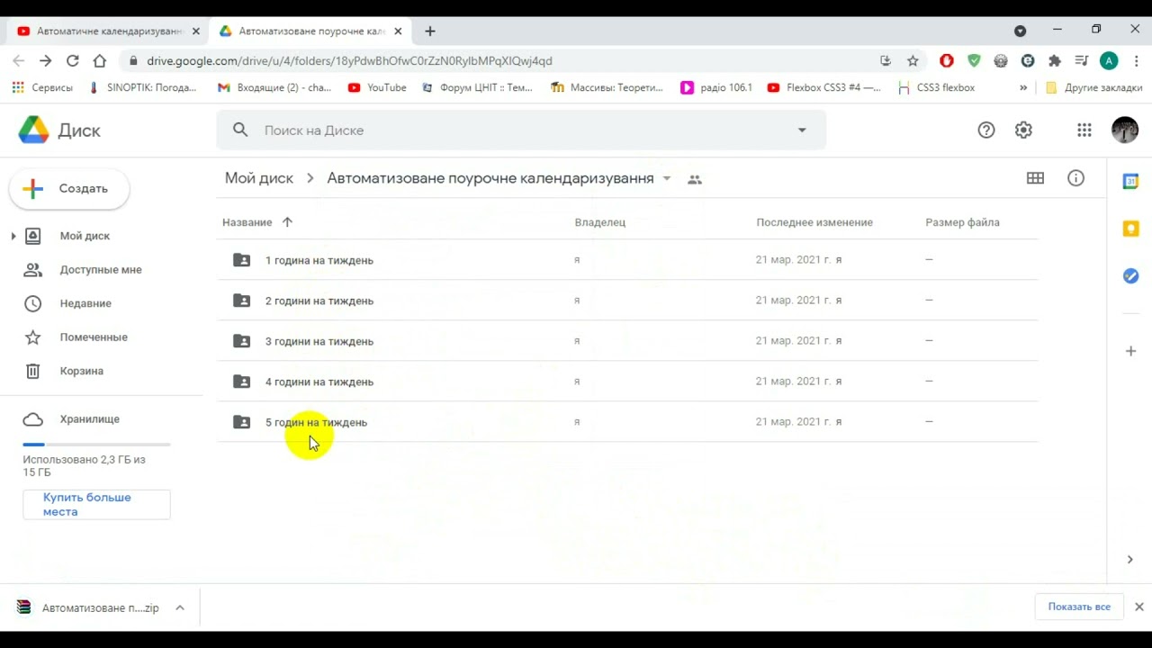 Як завантажити програму для календарного планування