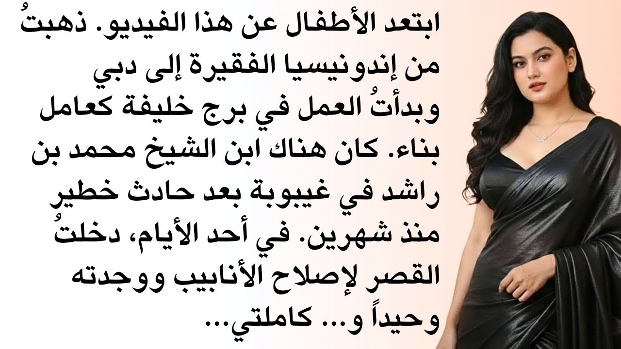 ذهبتُ من إندونيسيا إلى دبي وبدأتُ العمل في برج خليفة كعامل بناء||قصة حقيقية مؤثرة||صوت السدرة