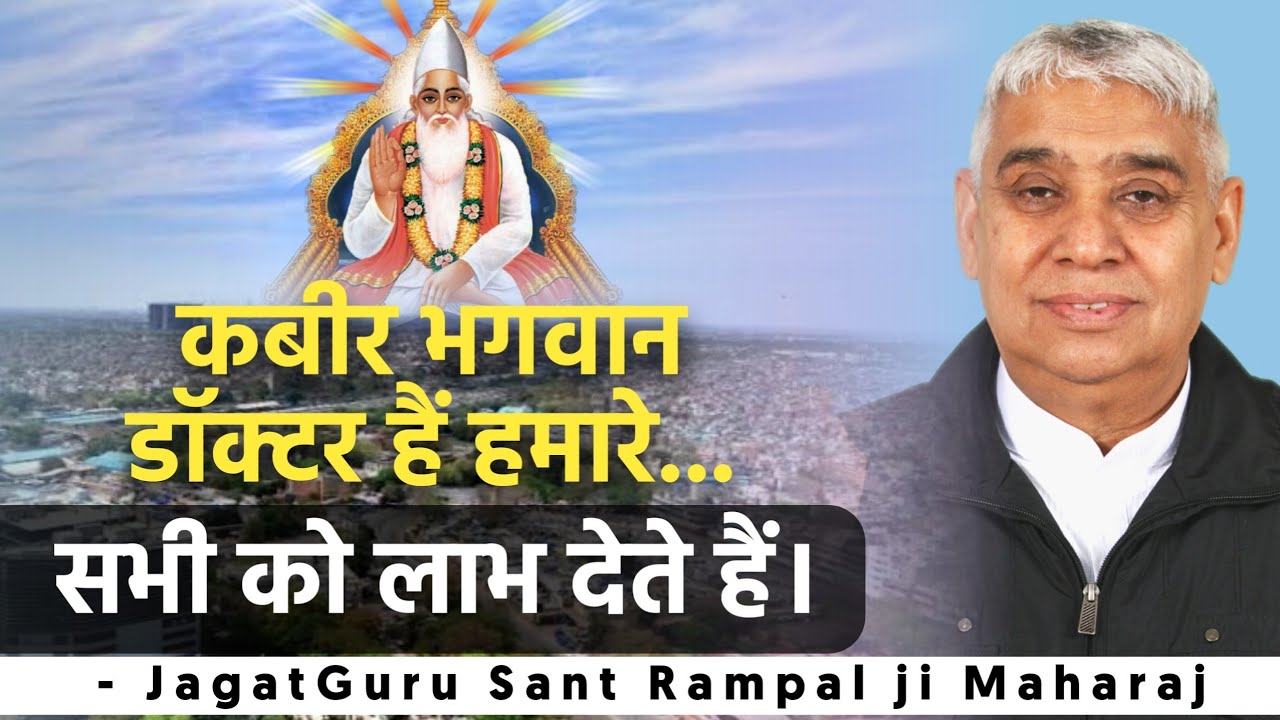 ये सोचकर चलोगे तो, लाभ जरूर मिलता है | E01 | JagatGuru Rampal ji Satsang | AS DASS