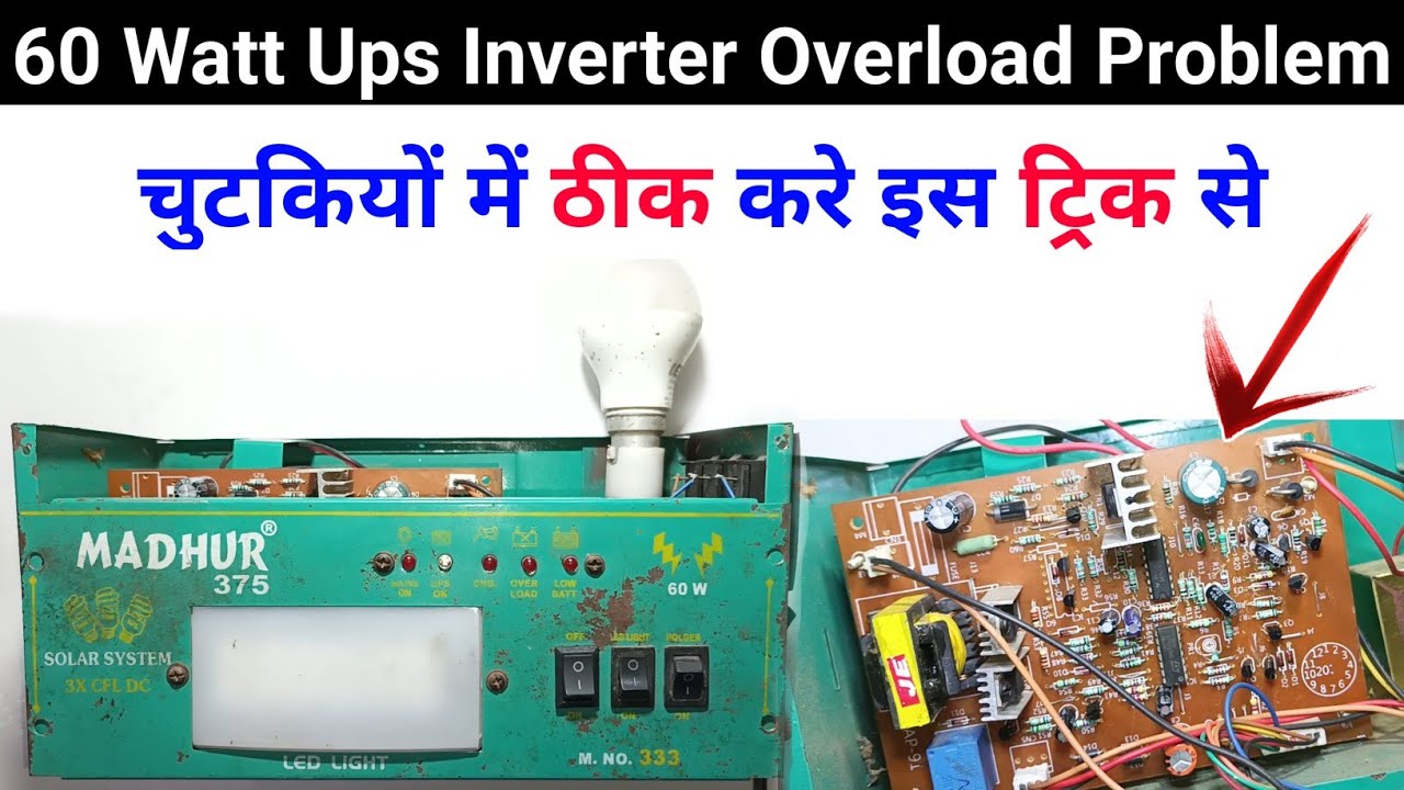 Ups Overload Problem Solution | Mini Inverter Repair | Cfl Inverter Repair | Azad Technical