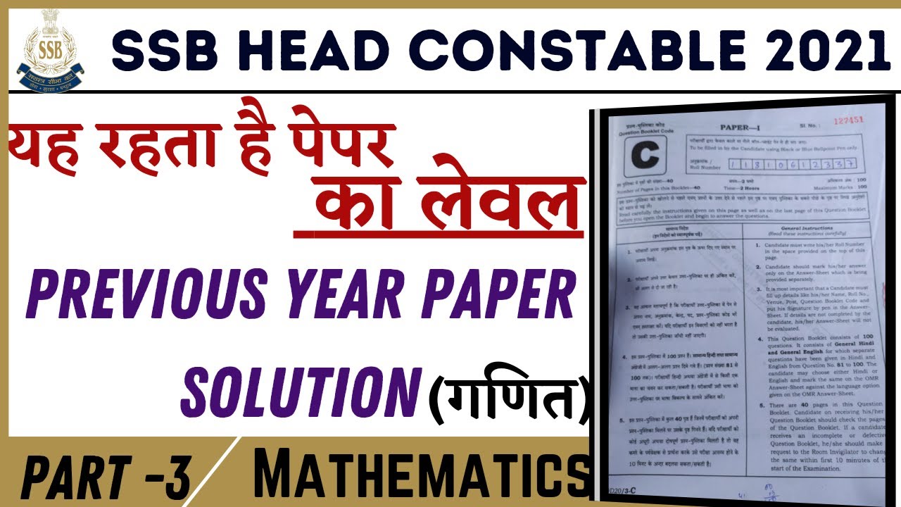SSB Head Constable Ministerial Maths Solution | Previous year Paper | Full Solution | SSB HC