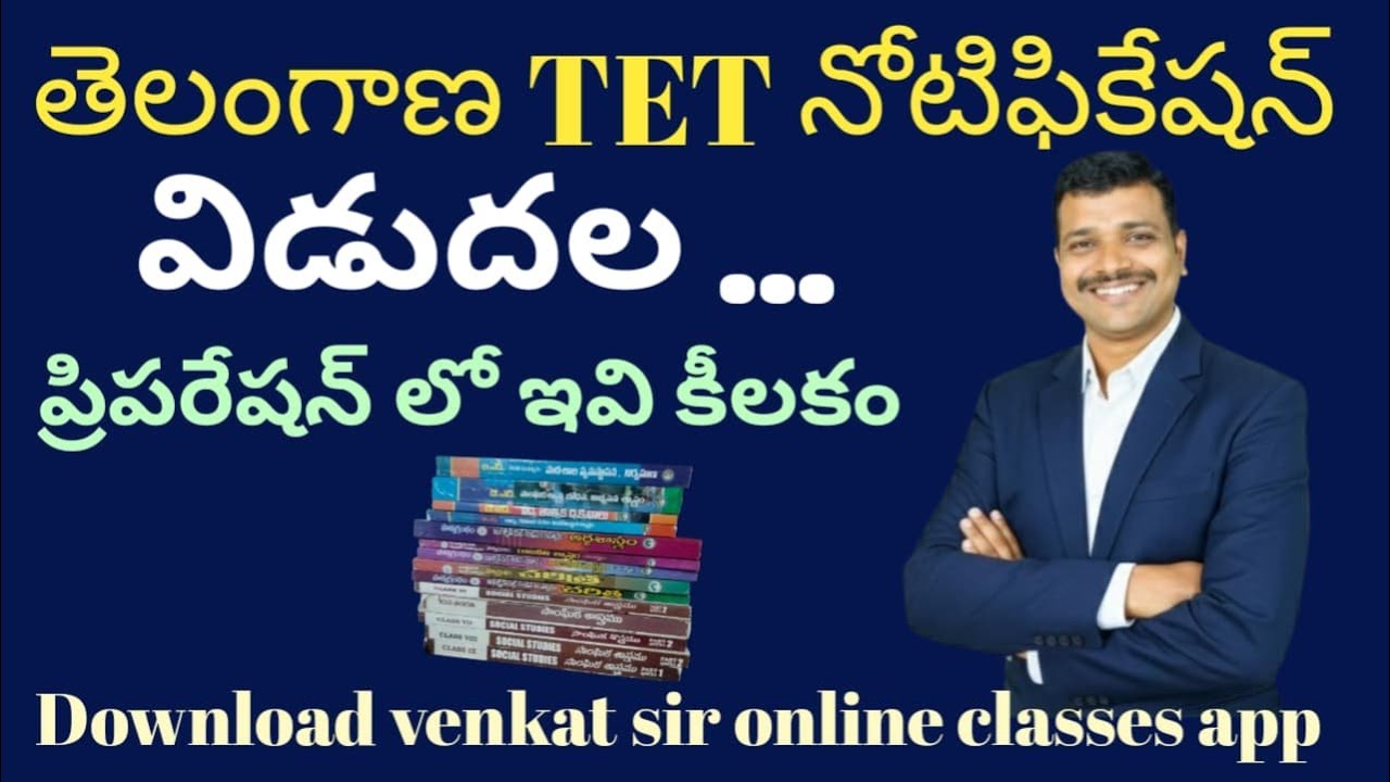 ||TG TET నోటిఫికేషన్ విడుదల ,ఈసారి ఇలా చదువు 100 % స్కోర్  140+ పక్కా  LIVE TEST EXP BY VENKAT  SIR.