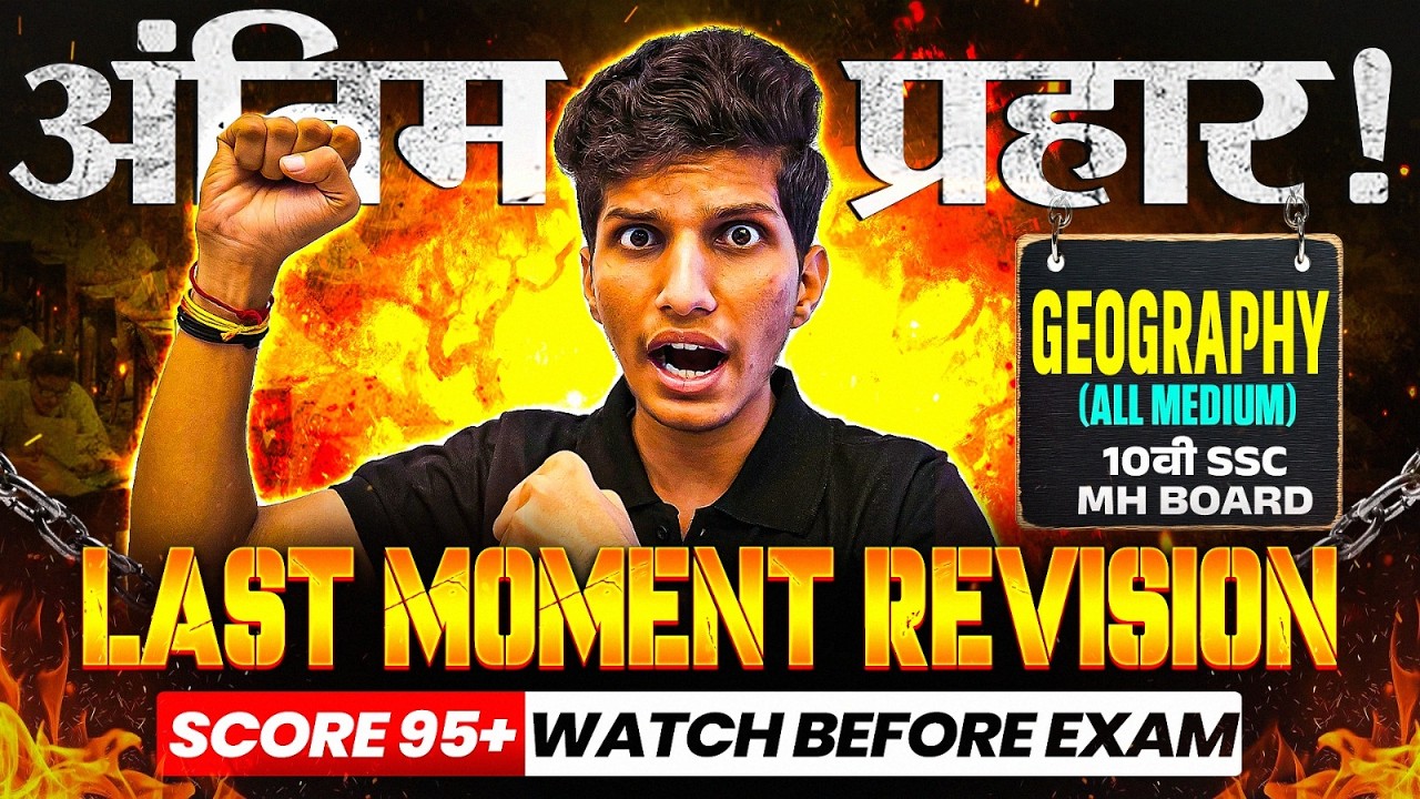 अंतिम प्रहार 🚩18th March GEOGRAPHY PAPER 2026🔥LAST MOMENT REVISION |GEOGRAPHY imp questions 2026 ssc