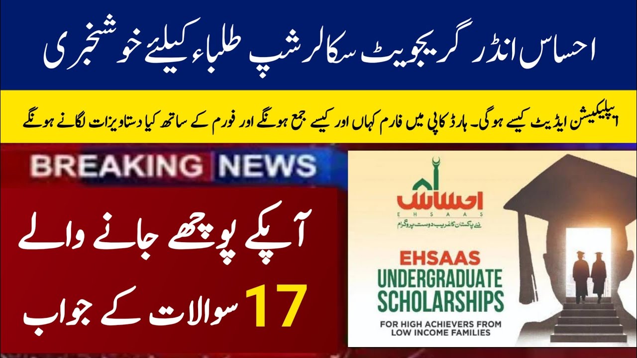 QNA | HEC Ehsaas Undergraduate Scholarship Program2020 Phase 2 | Ehsaas Scholarship update