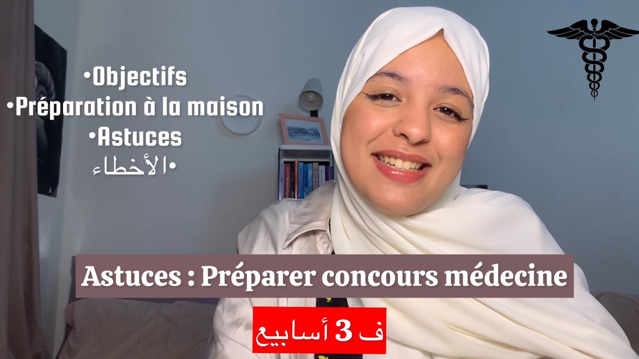 كيفاش تنجح  concours médecine ف 3 أسابيع (astuces/objectifs)| 💪🏻🩺