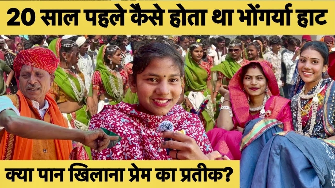 गाँव मुखिया ने बतायी भगोरिया की सच्चाई।लड़के लड़कियों को मिलता है खुला मंच।tribal Culture Festival.