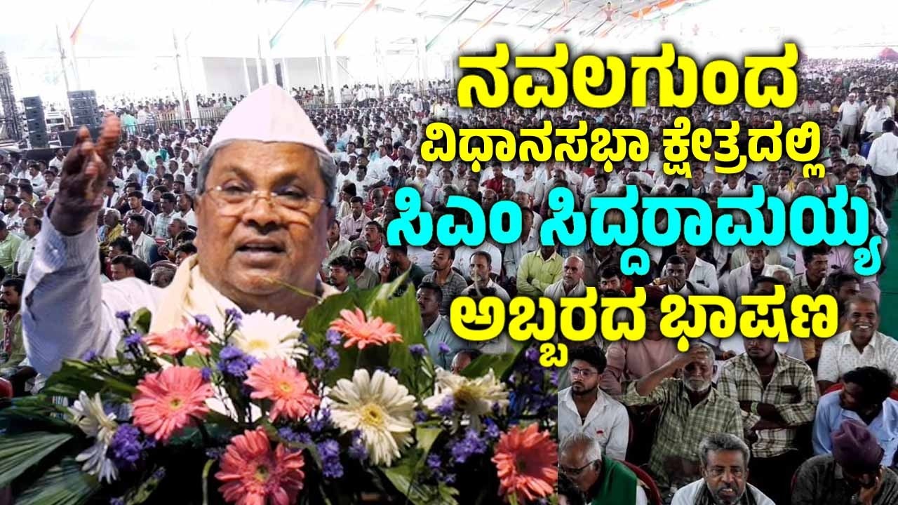 CM Siddaramaiah Navalgund Live Speech | Benni Halla Flood Control Project | YOYO TV Kannada