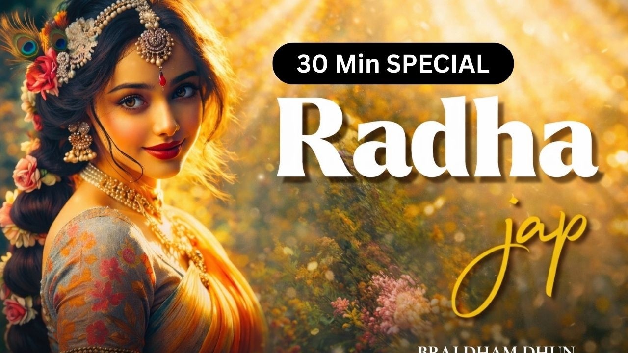 अखंड श्री राधा नाम जप 1000 Baar | Shri Radha Naam Jaap 1000 Times | Radha Naam Dhun