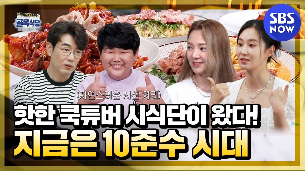 일산 숲속마을 골목 시식단으로 온 이조녁&10준수 부자와 소녀시대 유리&효연 