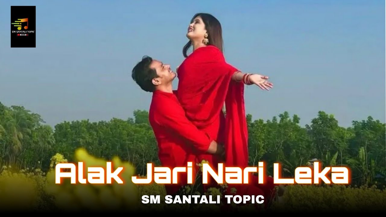 Alak Jari Nari Leka ❤️ | Santali Romantic Cover Song | SM Santali Topic