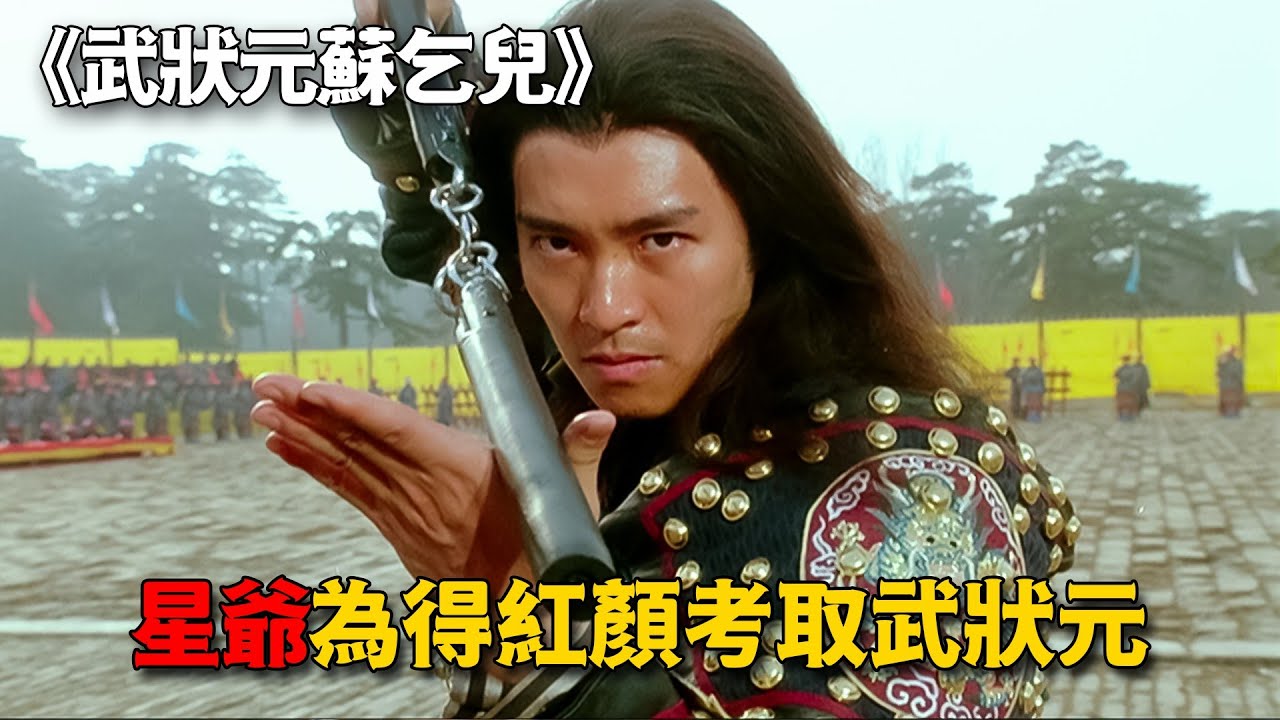 周星馳最經典的電影，剛上映便引起轟動，31年後再看依舊精彩