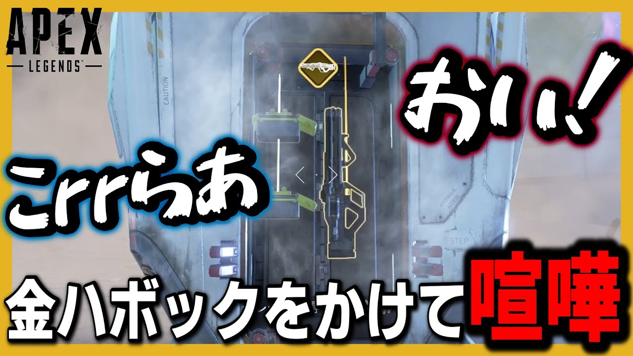【面白まとめ】私利私欲のために仲間と争う二人【切り抜き/鋭利なメ/Apex】