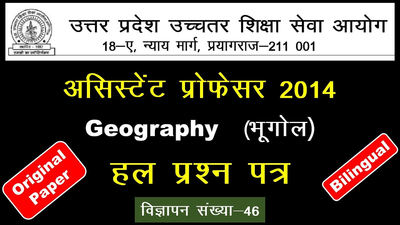 UP Assistant Professor Exam 2014 Geography Solved  Paper
