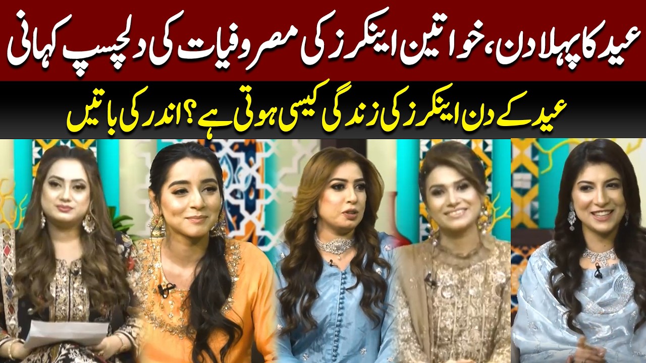 Eid Day 1 Special Peogram With Female Anchors | 89 News HD