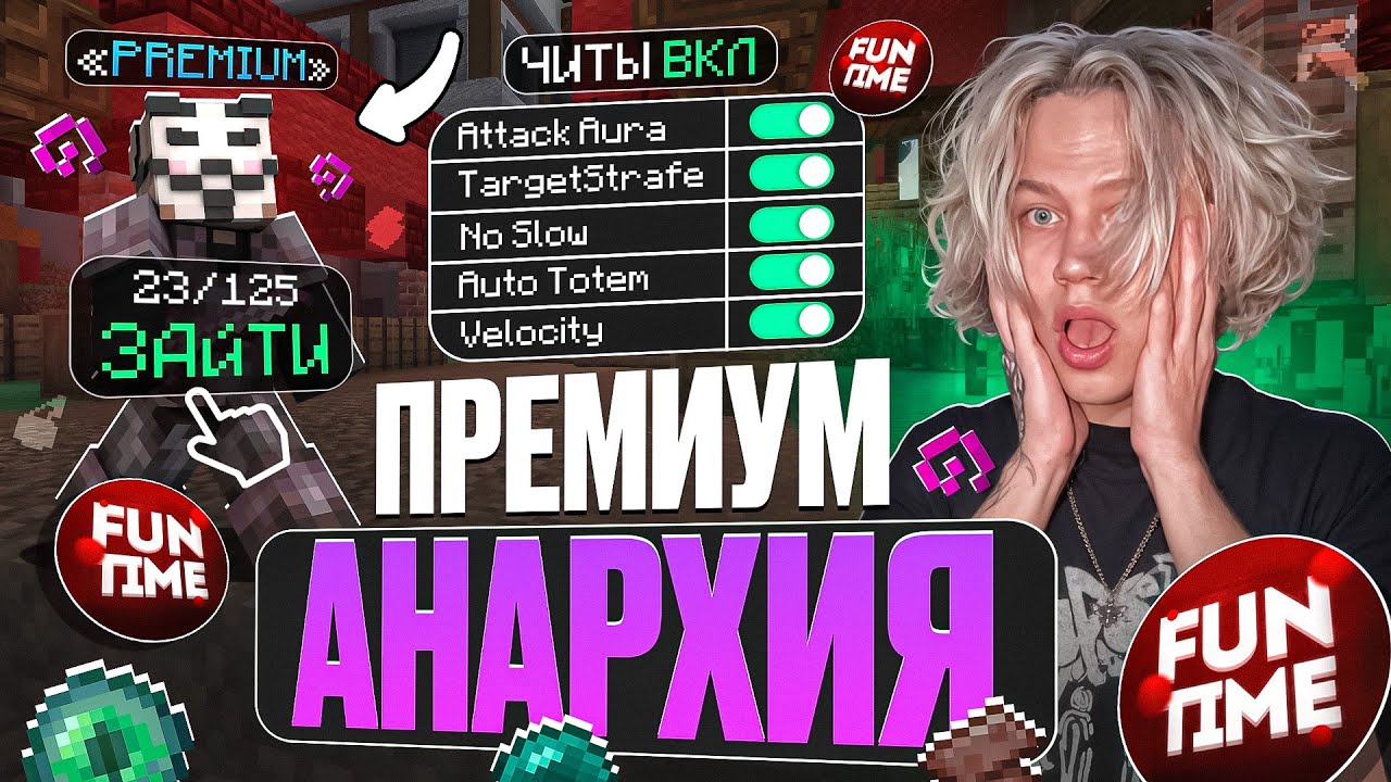 Я Зашёл на ПРЕМИУМ АНАРХИИ В НАЧАЛЕ ВАЙПА - Майнкрафт Фантайм