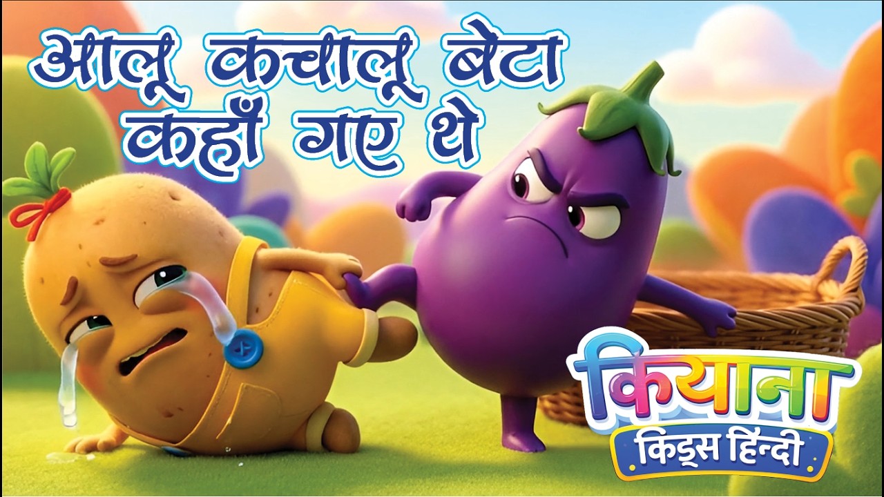 Aloo Kachalu Beta Kha GyeThe | 1 Hour Hindi Lullaby for Babies | Bacchon Ki Lori| Kiyaana Kids Hindi