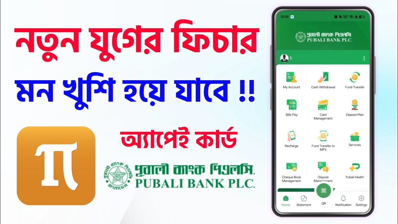 পাই ব্যাংকিং এ নয়া ফিচার পূবালী ব্যাংকের ! Pubali Bank Pi Banking My Card Feture Option Debit Card 