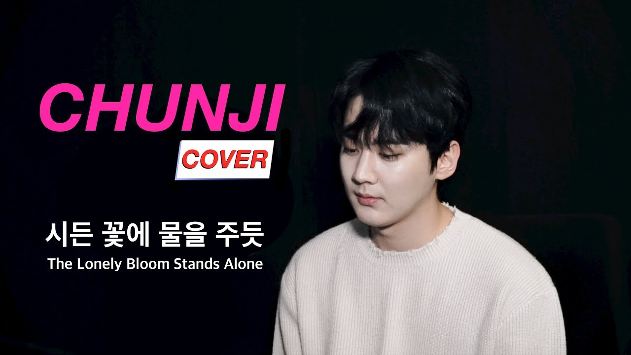 박혜원(HYNN) -시든 꽃에 물을 주듯 cover by천지