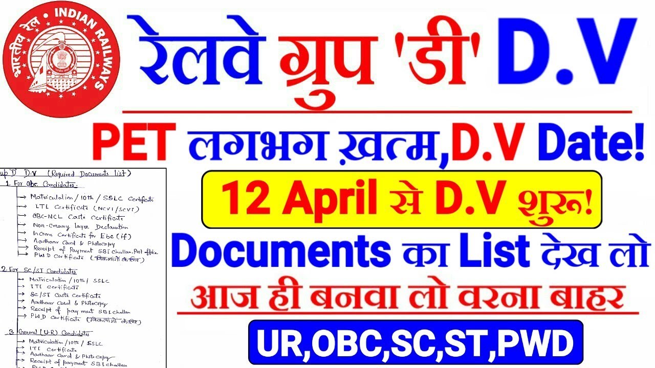 RRD GROUP D Official D.V Date | 12 April से rrc-wr का D.V शुरू। सारे Documents की List देख लो सभी।