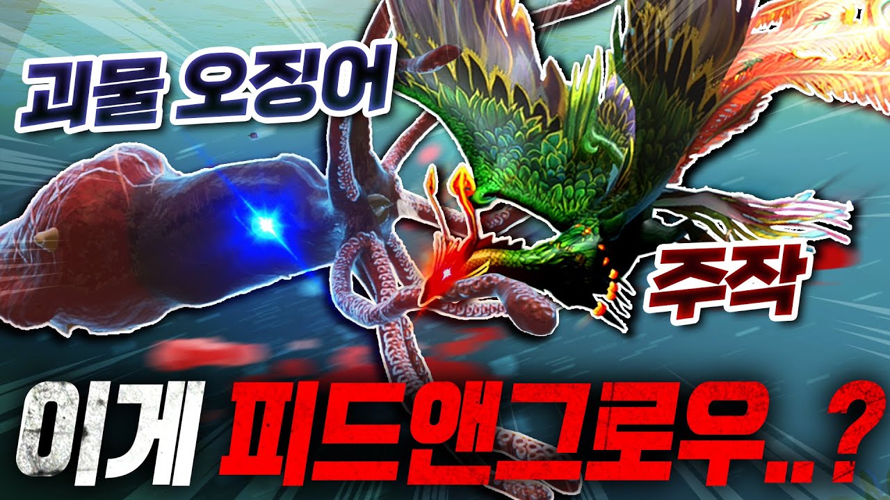 갈때까지 간 피드앤그로우..? 이건 이제 물고기게임이 아닌 건가..?