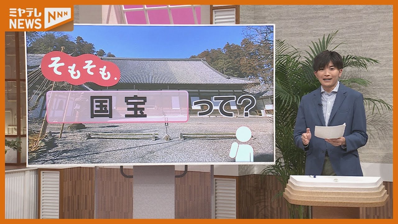 【そもそも.】『国宝』とは&hellip;誰がどうやって決めるの？指定されるとどうなる？