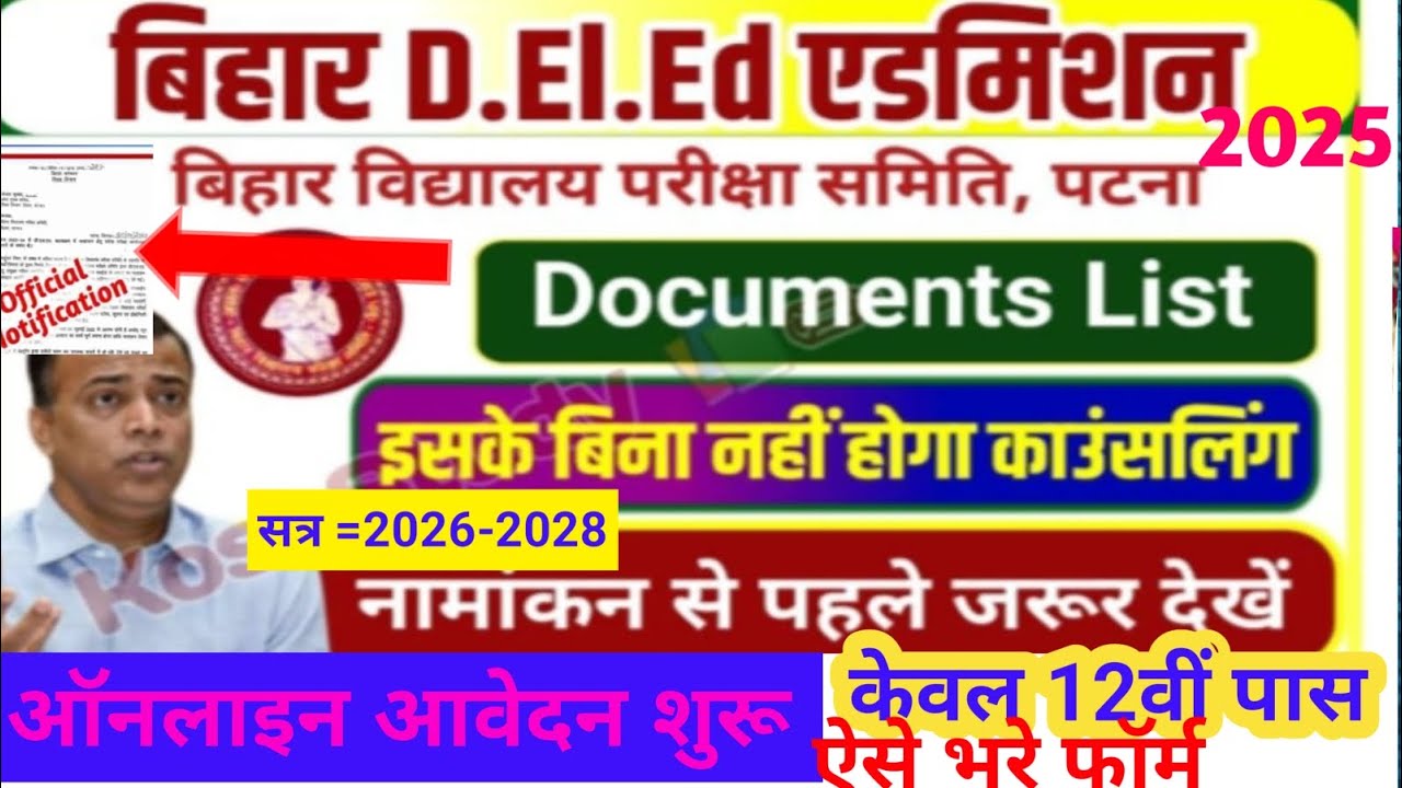 Bihar deled admission 2025 । Deled form fill up। डीएलएड ducment , योग्यता सम्पूर्ण जानकारी समझे दे।