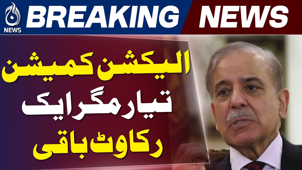 ECP Ready for Cantonment Board Elections Pakistan | Delimitation Complete Awaiting - Aaj News