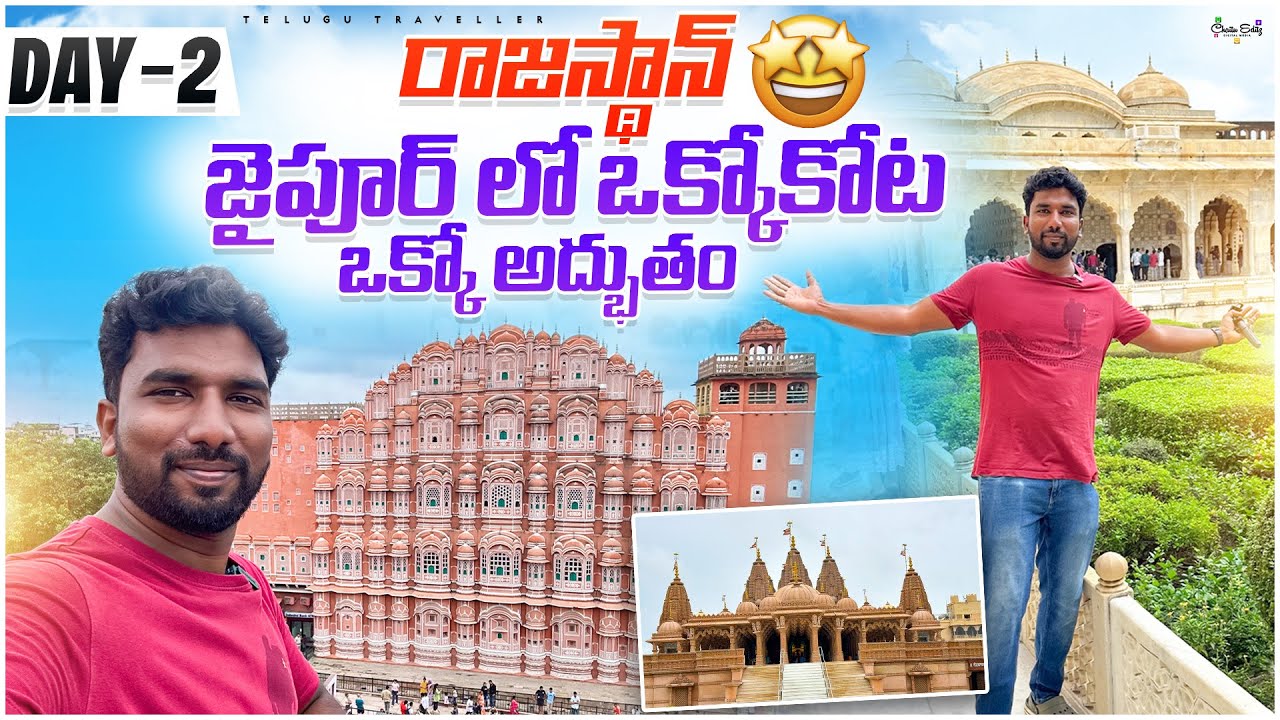 Jaipur Tourist Places | Rajasthan Trip | Telugu Traveller