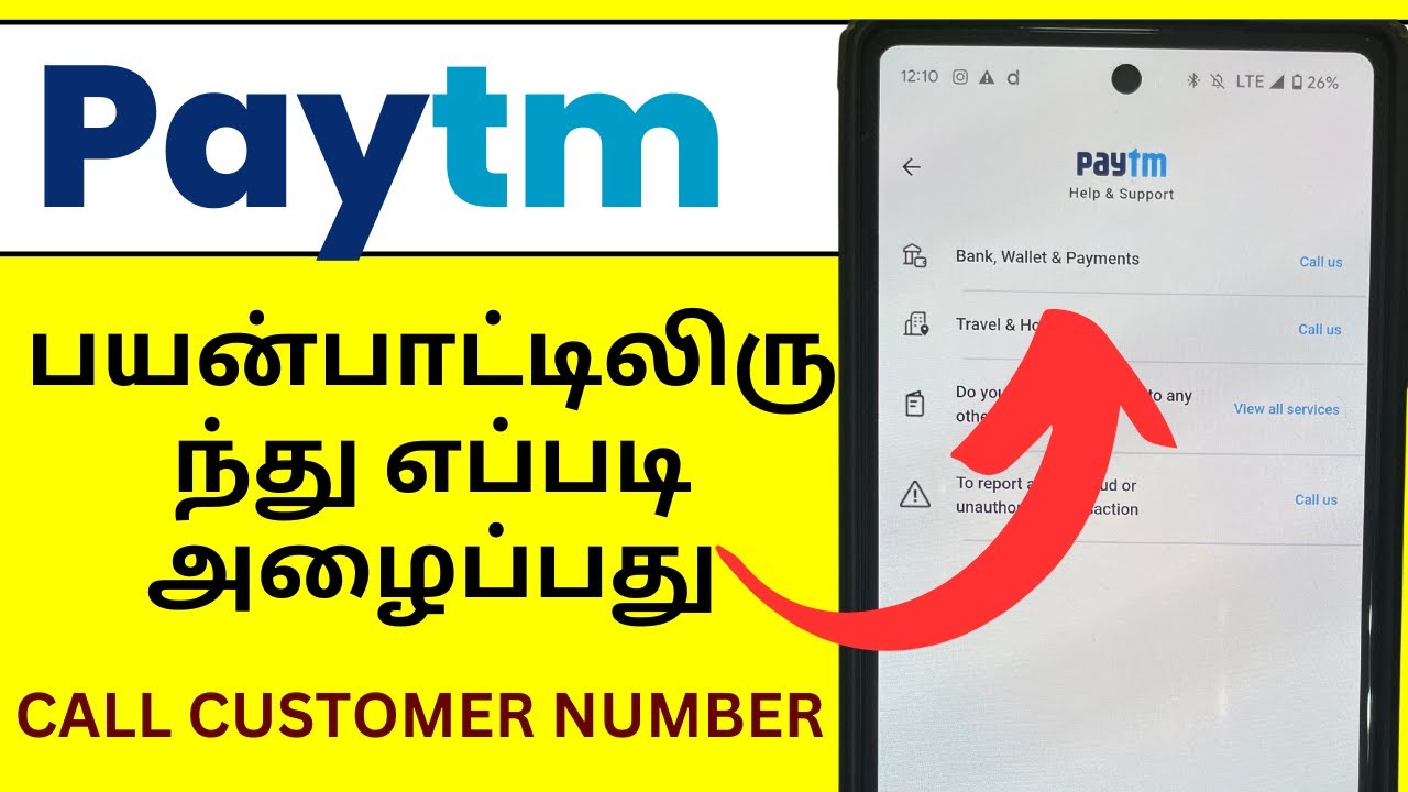 Paytm வாடிக்கையாளர் சேவை எண் | Paytm Customer Care Number (Tamil)