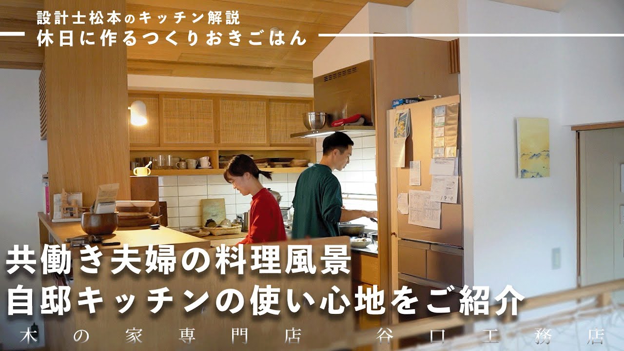 【キッチンVlog】　自邸でごはんを作りながら、キッチンの使い心地をご紹介します