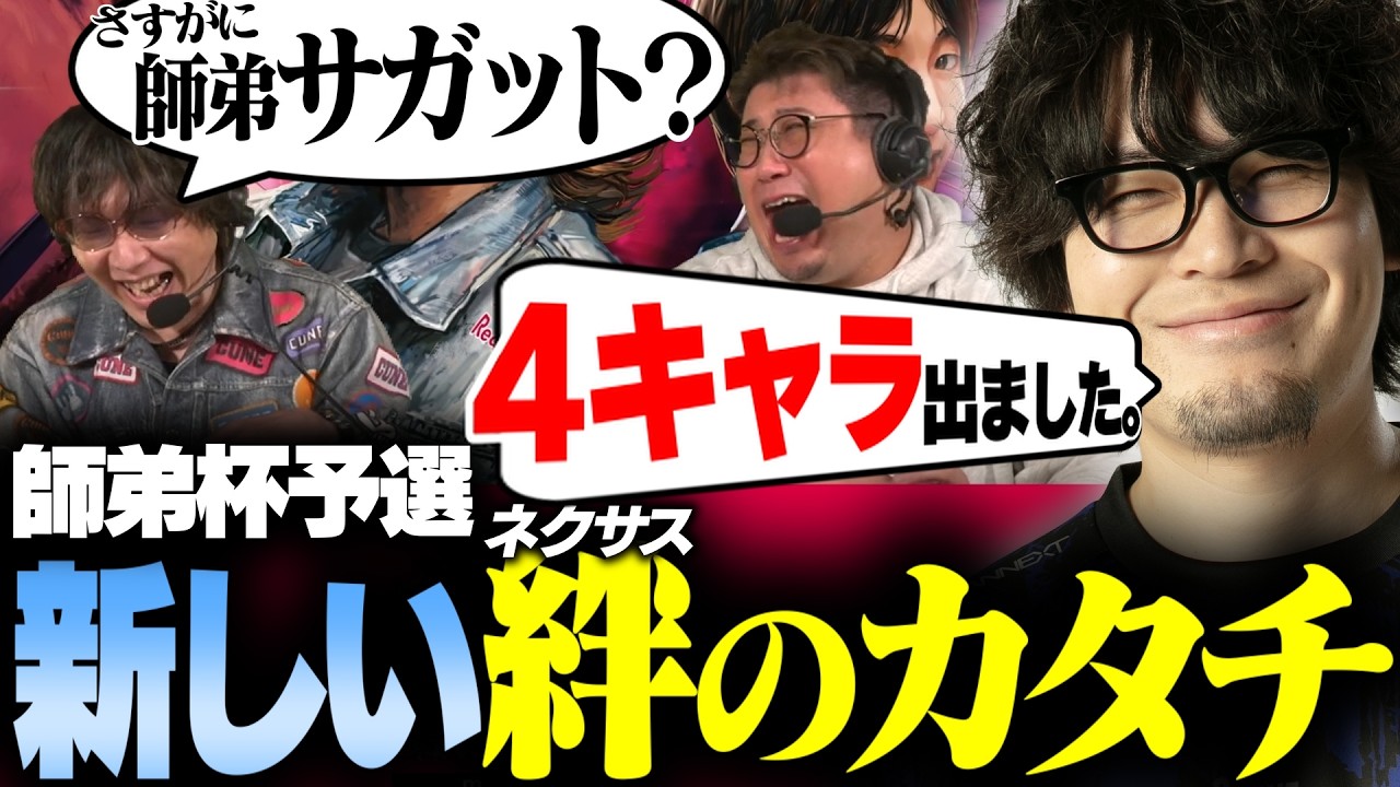 【スト6】LEGENDUS師弟杯予選！キャラ縛りが撤廃されたさいきょうのふたりの絆(ネクサス)を見届けよ！【Sasatikk/なるお・ストリートファイター6】