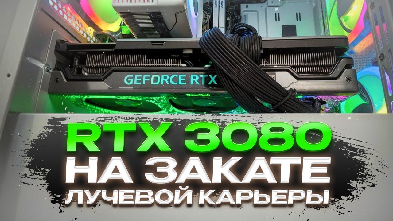 Жрица лучей и пиксельгрыз! Проверка временем RTX 3080